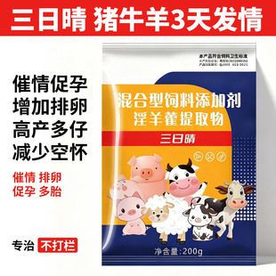 三日晴母猪促发情的药兽用促打栏多产素催孕素猪牛羊配种促发情