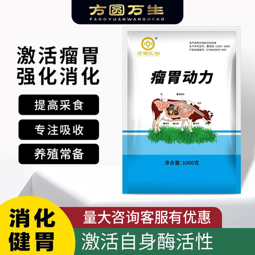 方圆汇创牛羊反刍动物消化调瘤胃