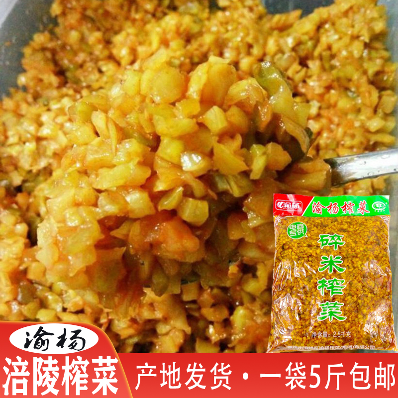 涪陵榨菜粒榨菜丁碎米下饭菜商用馅料酱菜咸菜粒小面豆花饭5斤-封面