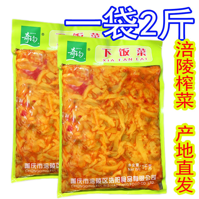 涪陵榨菜下饭菜1000g重庆特产奇均榨菜丝麻辣下饭菜开胃菜2斤包邮