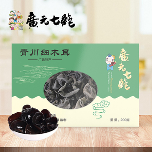 广元七绝青川细木耳200g小礼盒