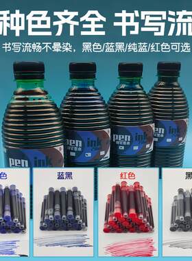 250ml大瓶墨水性价比高