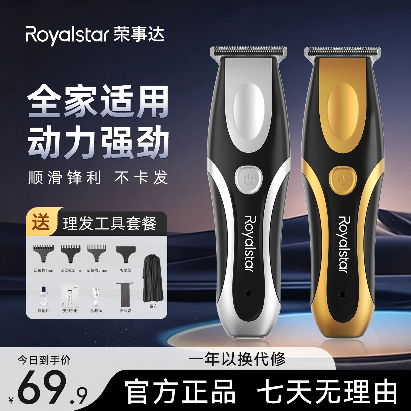 【Royalstar荣事达】高端理发器充电式家用静音理发神器全家通用