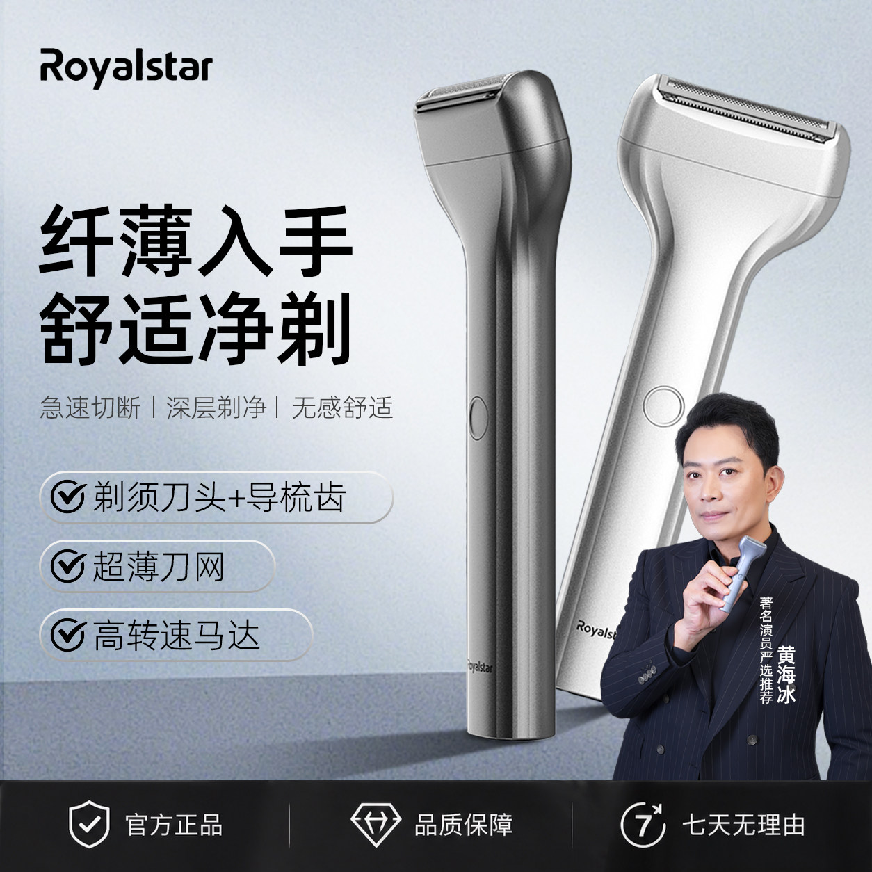 【618抢先购】黄海冰同款荣事达极净Lite往复式剃须刀便携送礼物