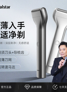 【荣事达Royalstar】黄海冰同款极净Lite往复式剃须刀便携送礼物