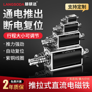 强力贯穿小型推拉式电磁铁微型直流推拉工业伸缩杆12V24V长行程