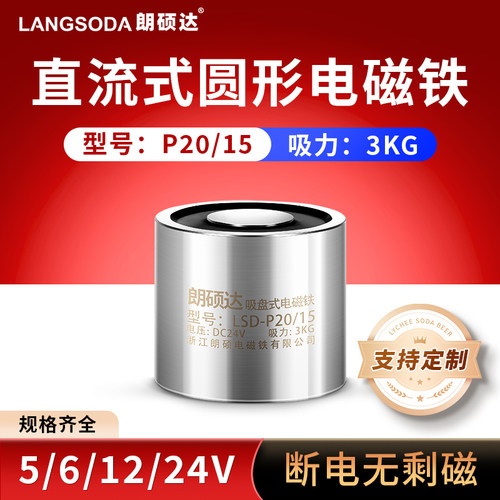 LSD-P20/15圆形电磁铁吸力3KG