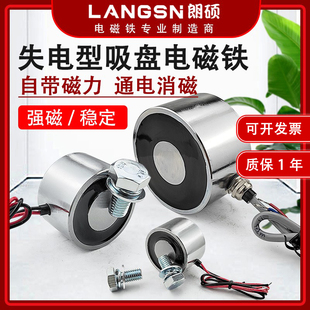 朗硕失电型电磁铁吸力强劲通电无磁工业矢电吸盘断电有磁直流吸盘