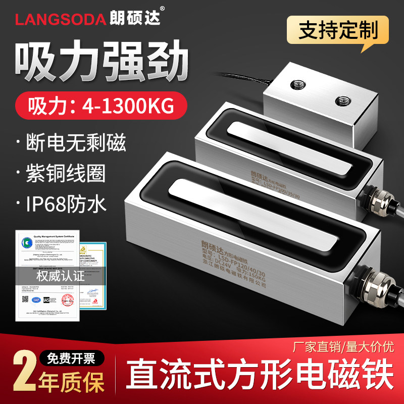 朗硕电磁铁长方形电磁吸盘直流工业方形电磁铁支持定制电磁铁