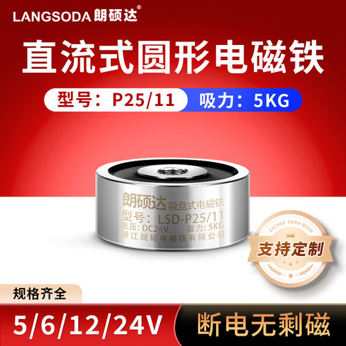 朗硕电磁吸盘吸力强劲