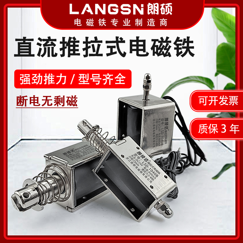 贯穿推拉式电磁铁小微型直流12V24V长行程工业电磁铁强力伸缩推杆-封面