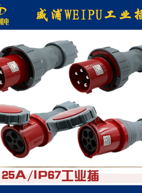 威浦WEIPU工业插头插座连接器IP67/125A/3芯TYP971 5202 471 2702