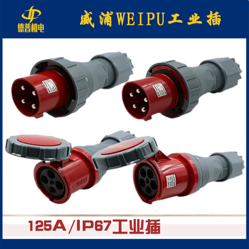 威浦WEIPU工业插头插座连接器IP67/125A/5芯TYP975 5224 475 2724