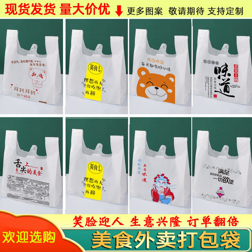 卡通图案PE材质外卖袋子