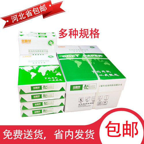 中性石家庄免费送货复印纸