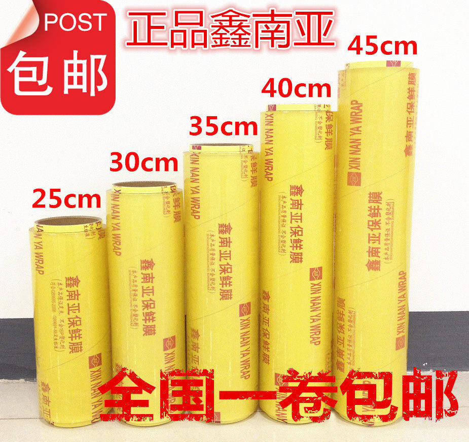 包邮大卷鑫南亚保鲜膜包鞋电脑酒保鲜膜