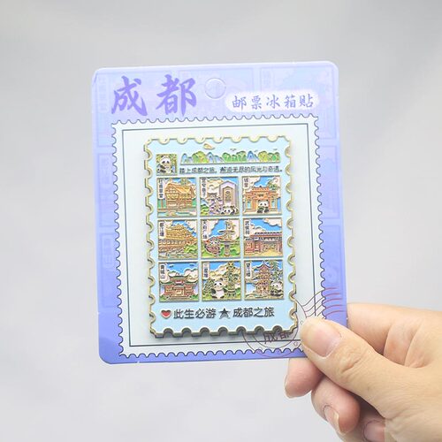 成都邮票造型金属冰箱贴杜甫草堂宽窄巷子都江堰三星堆文创伴手礼