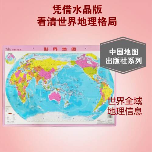 【正版】 地理学习图典水晶版世界地图（2026版） 中国地图出版社 中国地图出版社 编著 编