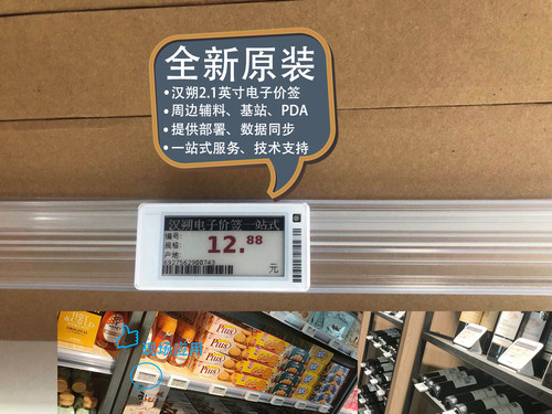 全新原装汉朔2.1英寸电子价签