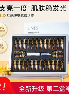 优理氏烟酰胺安瓶原液精华补水嫩肤祛黄提亮收缩毛孔淡黑色素焕白