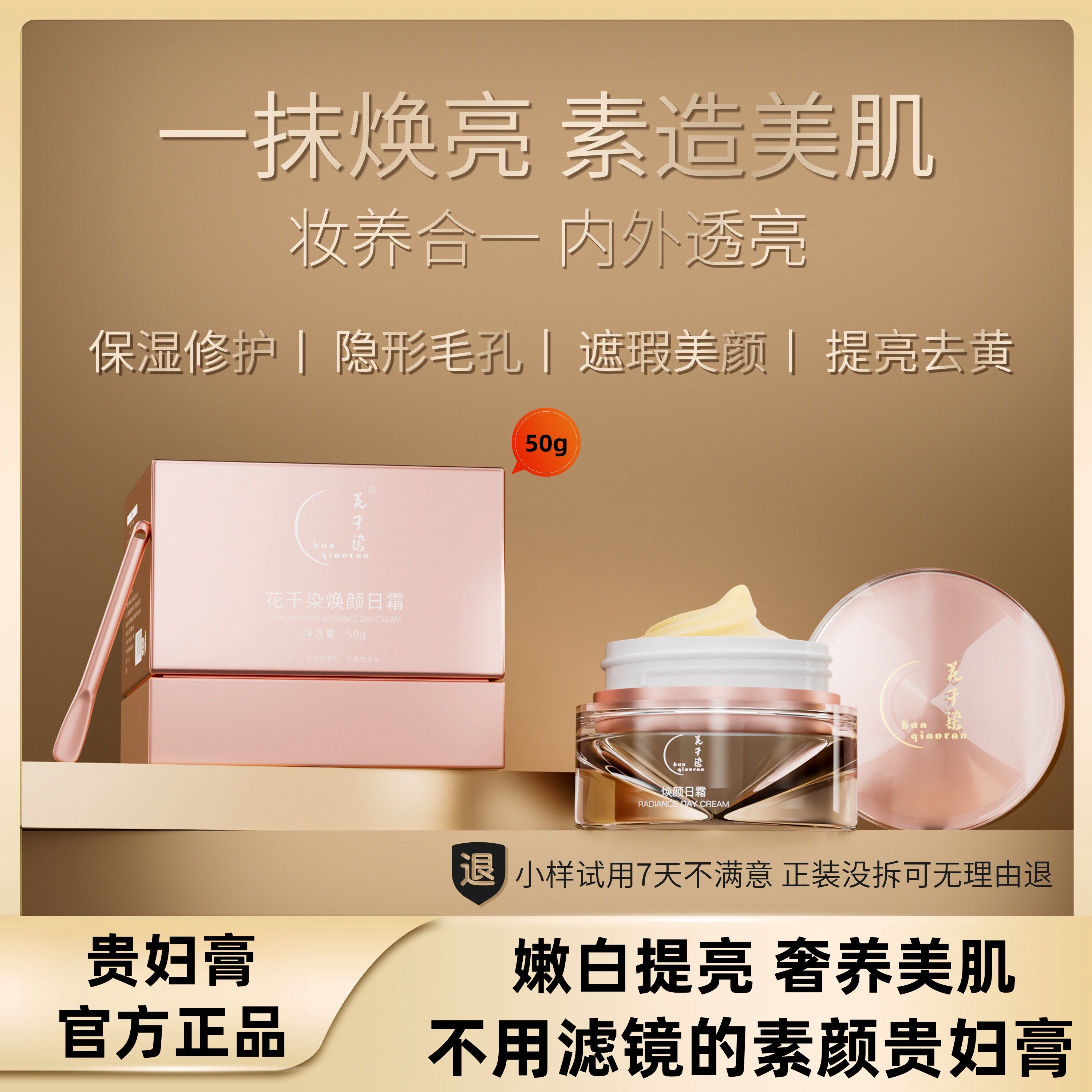 花千染焕颜日霜贵妇膏素颜霜遮瑕隔离提亮焕白隐形毛孔补水妆养合