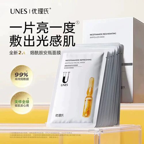 优理氏烟酰胺补水保湿去黄面膜