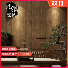 比雅复古仿古木板木纹墙纸工业风酒吧中式餐厅饭店壁纸仿木原木色