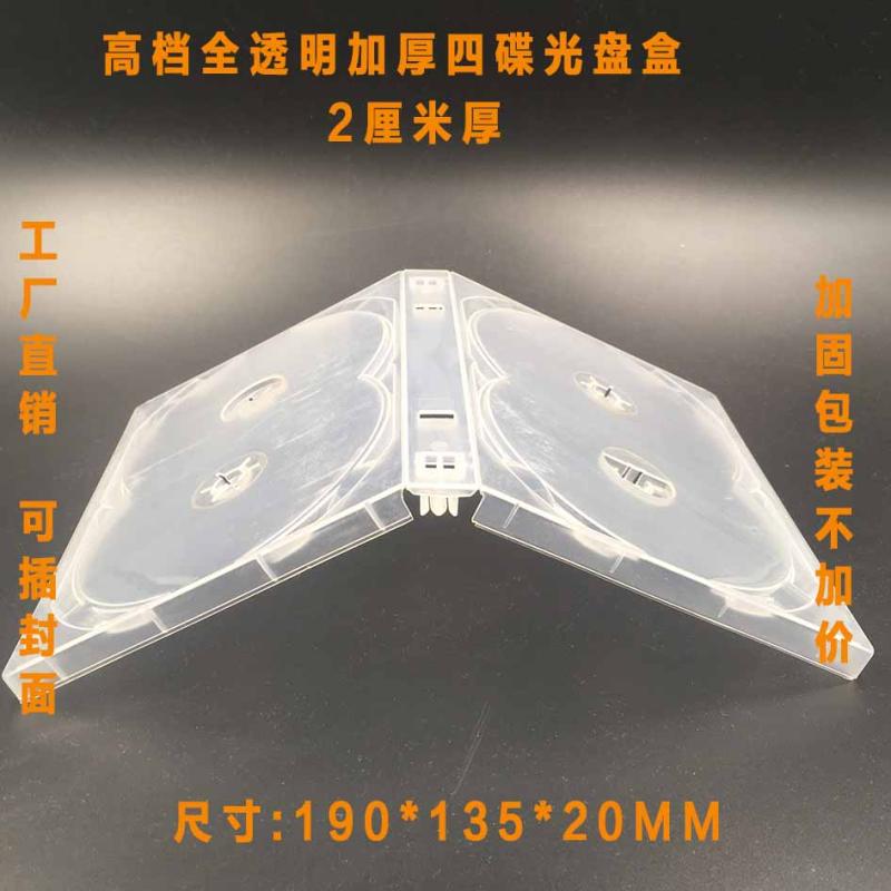 全透明加厚光盘盒2厘米可插封面