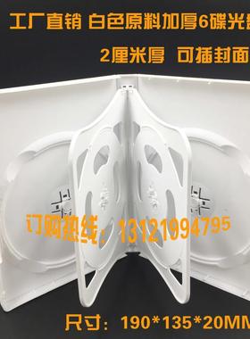 工厂店加厚原料白色光盘盒六碟CD盒6片DVD收纳盒塑料盒子可插封面