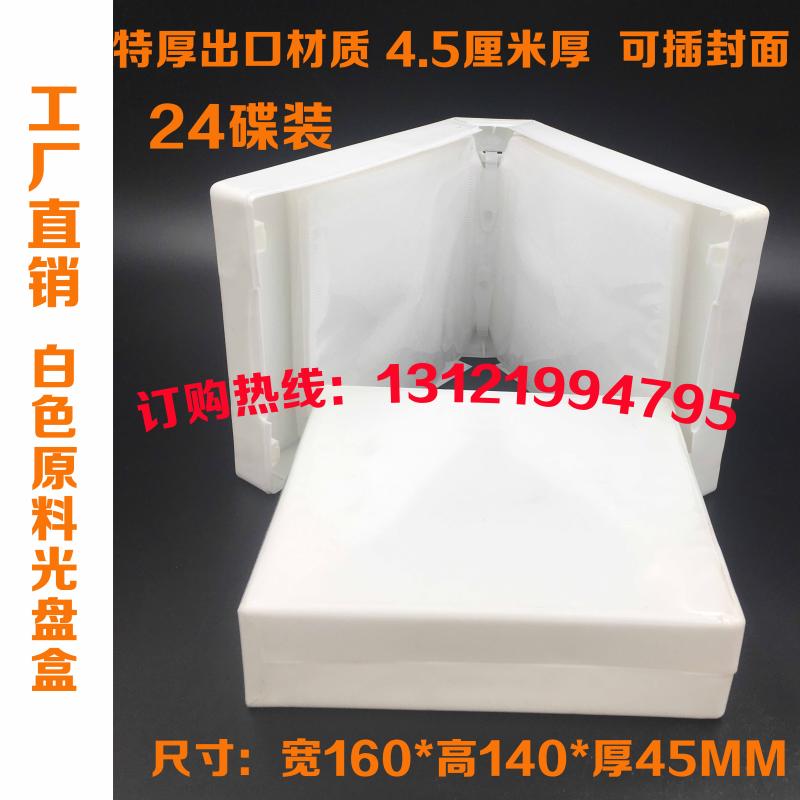 24片装白色加厚PP袋光盘盒 24张装光碟盒 多碟DVD/CD盒可插封面