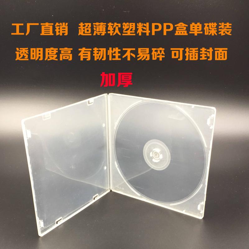 工厂店超薄加厚软塑料PP盒CD盒DVD收纳盒5MM厚塑料光盘盒可插封面