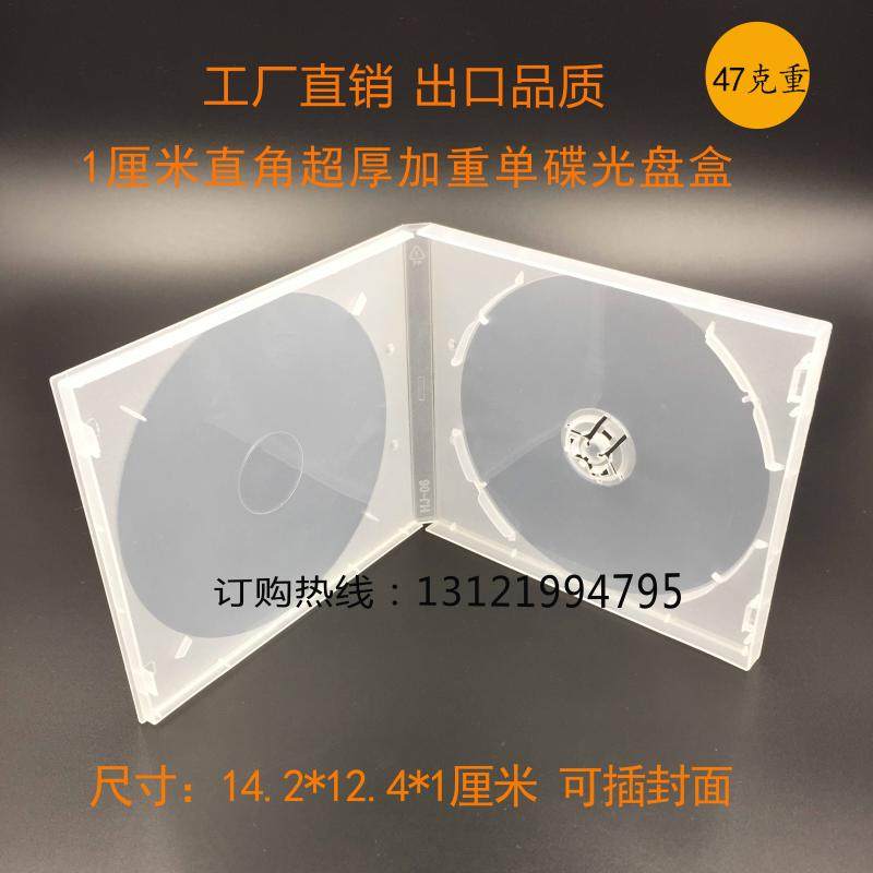 工厂直销 做出口加厚直角单碟PP盒1厘米厚CDDVD光盘盒子 可插封面