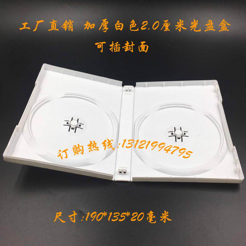 工厂店白色加厚原料2厘米厚光盘盒CD盒高档DVD纳盒塑料盒子可插页图片