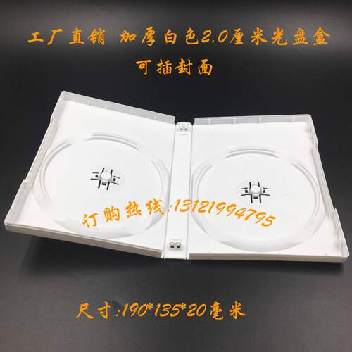 工厂店白色加厚原料2厘米厚光盘盒CD盒高档DVD纳盒塑料盒子可插页