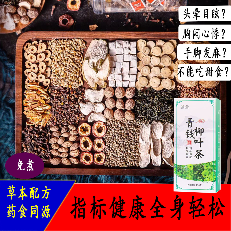 青钱柳玉米须桑叶茶苦荞牛蒡根中老年花草调理茶