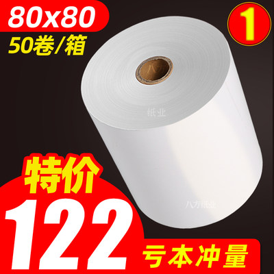 热敏纸打印纸80x80热敏收银纸80×80mm后厨卷纸厨房点菜宝小票纸