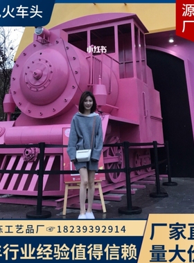 蒸汽火车头粉色系列元旦落地摆件