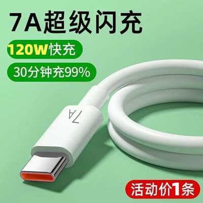 超级快充7Atype-c数据线