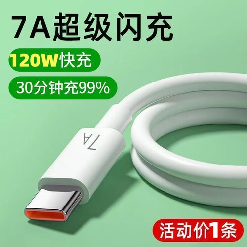 超级快充7Atype-c数据线