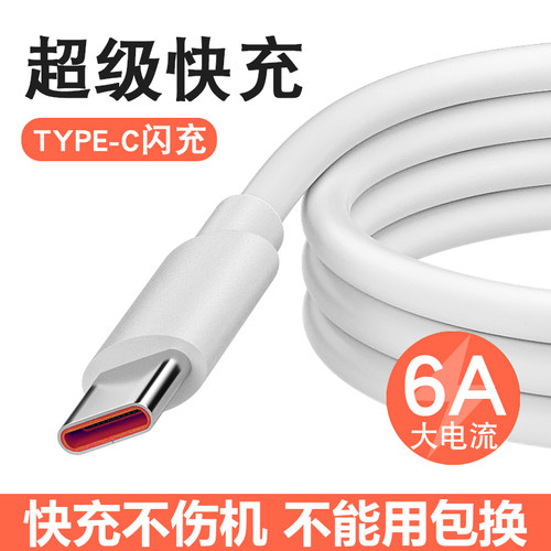 匿名者typec数据线超级快充
