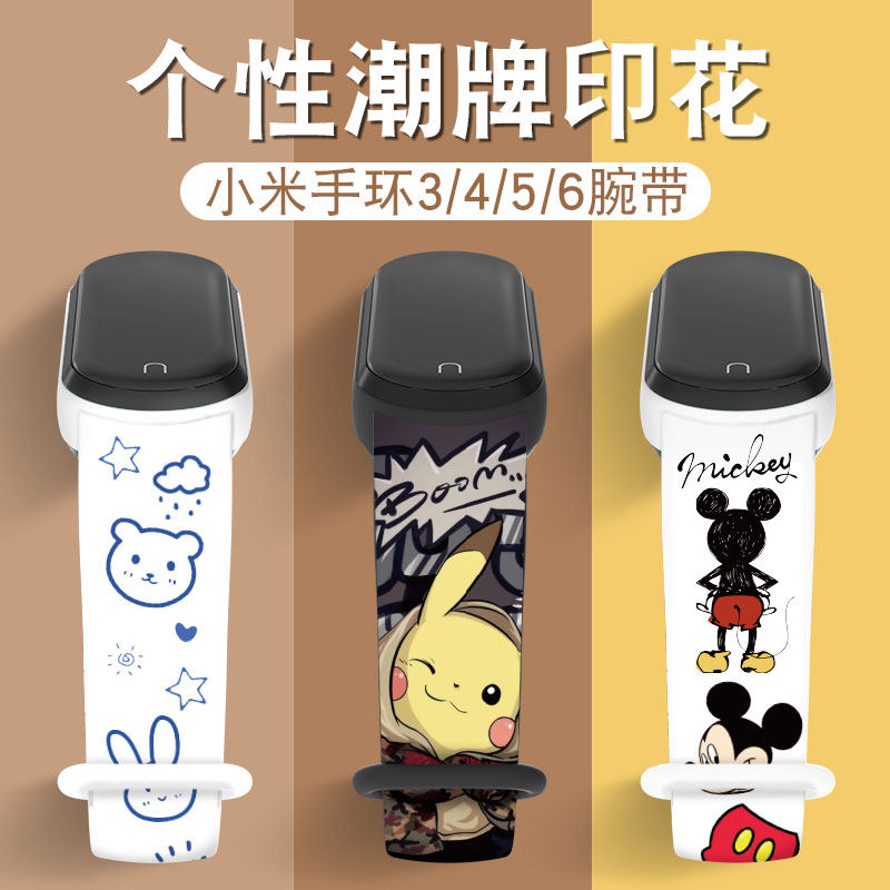 适用小米手环4/5/6腕带小米手环3/2表带3NFC版智能运动硅胶个性潮男女二三四五代替换带手腕带怎么样,好用不?