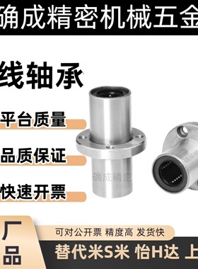 双衬镀镍中间圆法兰直线轴承LHMRWM6/8/10/12/13/16/20/25/30/35