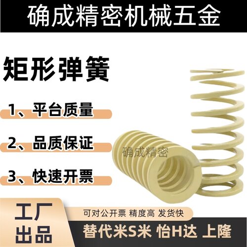 YI合达矩形螺旋弹簧YSWR-D26-L25/30/35/40/45/50/55/60/65/70/75