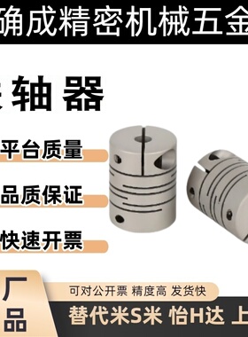 平行线联轴器 CPSCN12/16/20/25/32/40-4/5/6/6.35/8/9.525/10/11