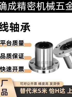 镀镍钢保圆法兰直线轴承 LHFRMF8/10/12/16/20/25/30/35/40/50/60