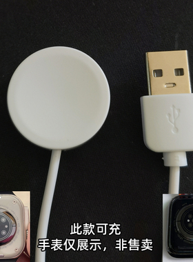 充电器S7S8proS9UltraMax华强北智能电话手表磁吸充电线充线充座