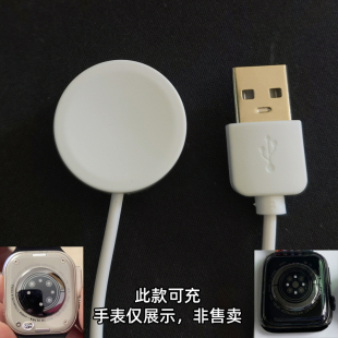 充电器S7S8proS9UltraMax华强北智能电话手表磁吸充电线充线充座