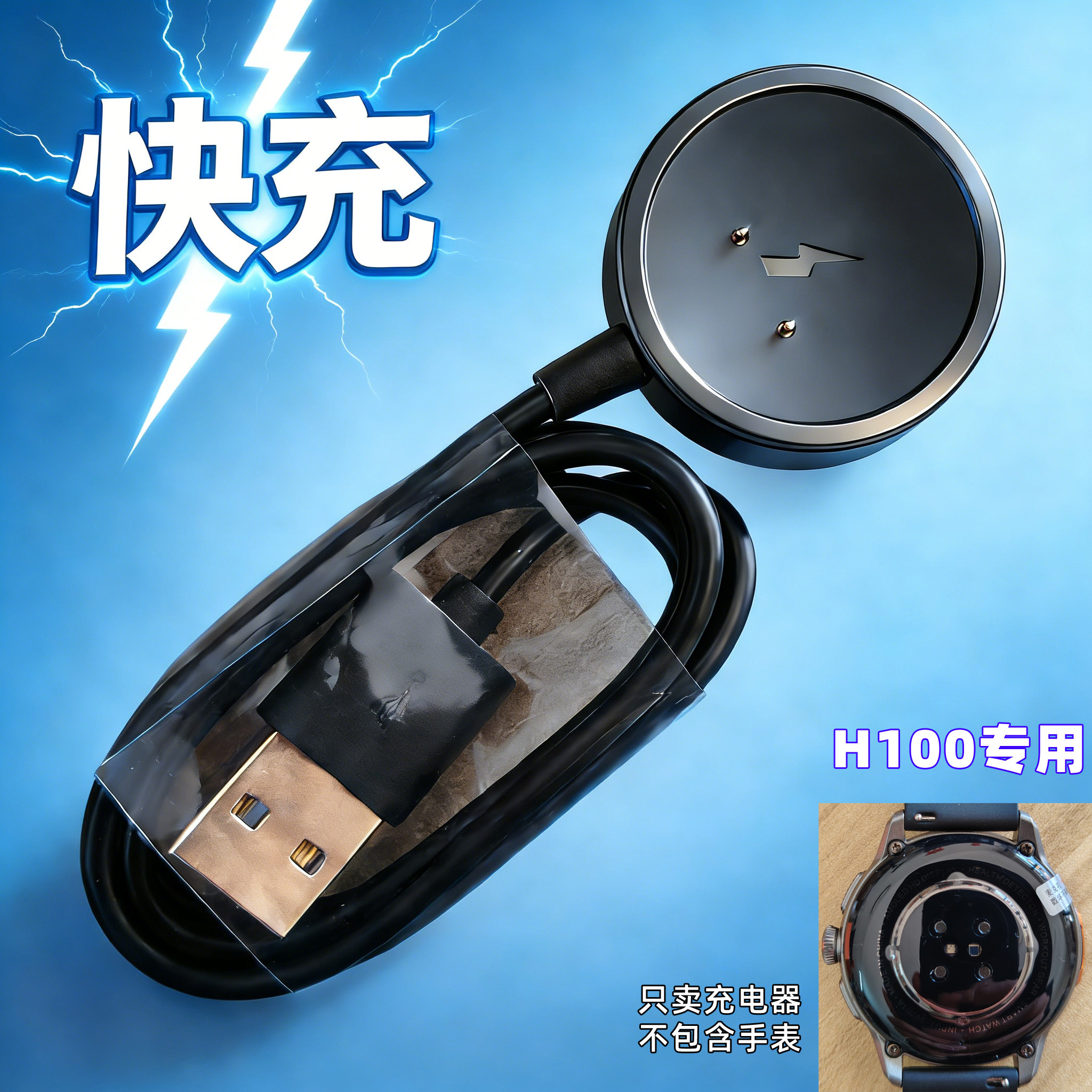 H100快充智能手表电话原装专用充电器充电线充电座充线充电仓
