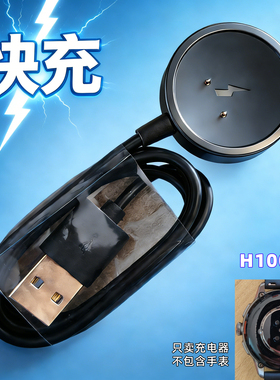H100快充智能手表电话原装专用充电器充电线充电座充线充电仓