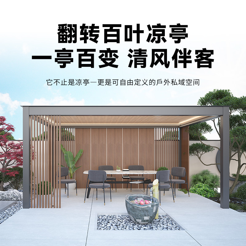 佩洛普庭院铝合金翻转百叶凉亭